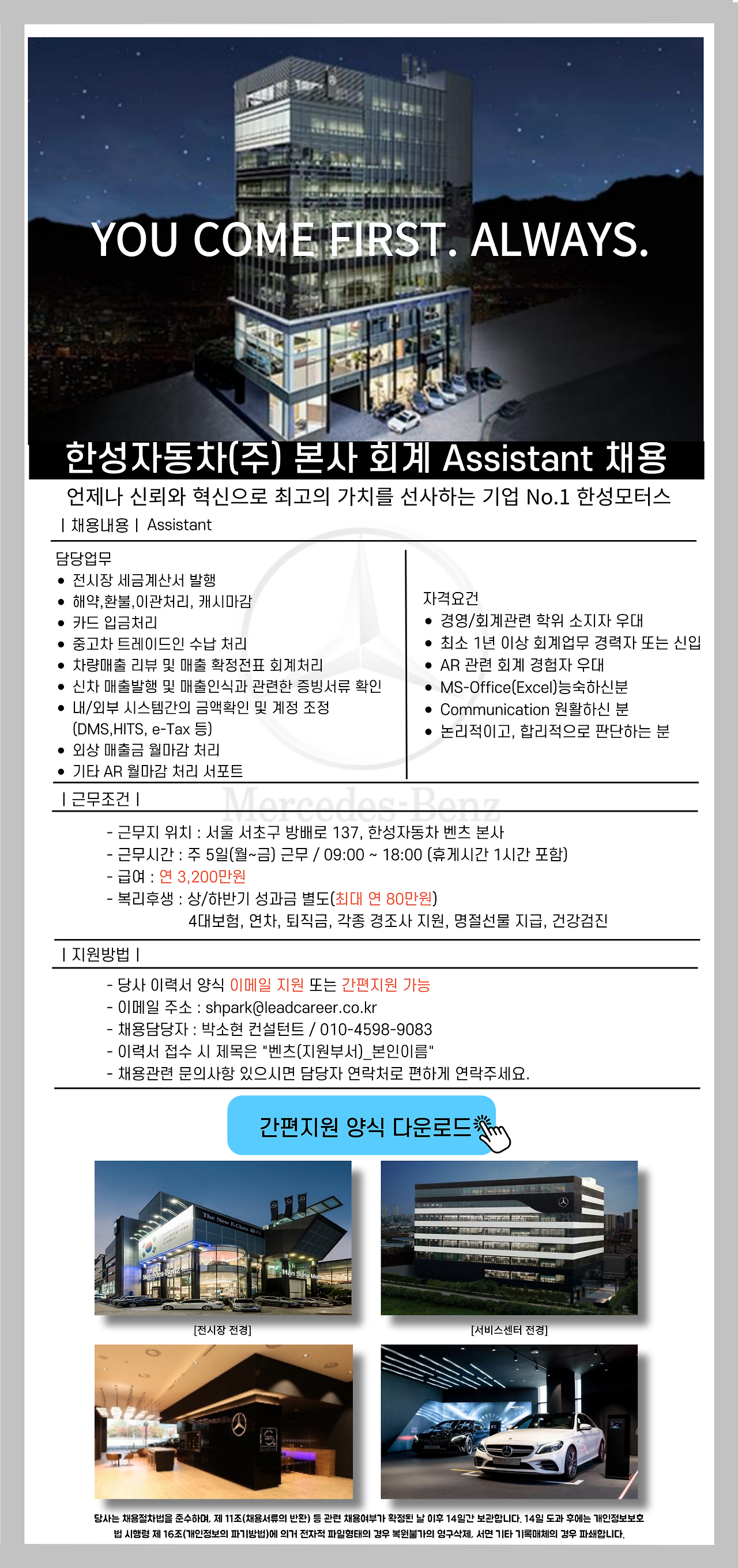 [리드커리어(주)] (주)한성자동차 본사 회계 Assistant 사원 채용 - 사람인