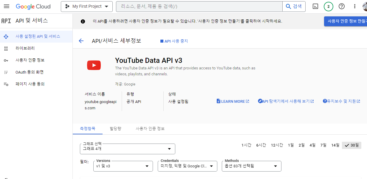 윈도우11 유튜브 API 권한 발급받기 5 ywAAAAAAQABAAACAUwAOw==