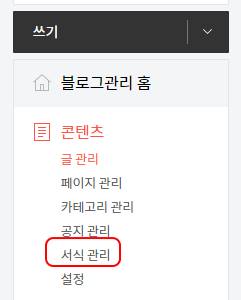 티스토리 글 작성 할 때 같은 패턴이라면 서식 만들어 사용하기 1 ywAAAAAAQABAAACAUwAOw==
