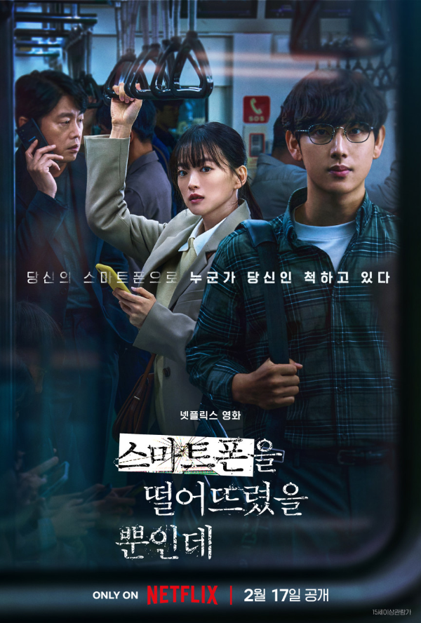 <스마트폰을 떨어뜨렸을 뿐인데> 영화 리뷰 1 ywAAAAAAQABAAACAUwAOw==