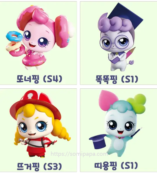 많고 많은 캐치 티니핑 종류 이름별 모음 총정리 (feat. 티니핑 시즌5) - 소미파파의 세상이야기