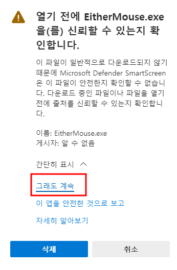 엣지 브라우저에서 파일 다운로드 차단 된 경우 문제 해결방법 3 ywAAAAAAQABAAACAUwAOw==