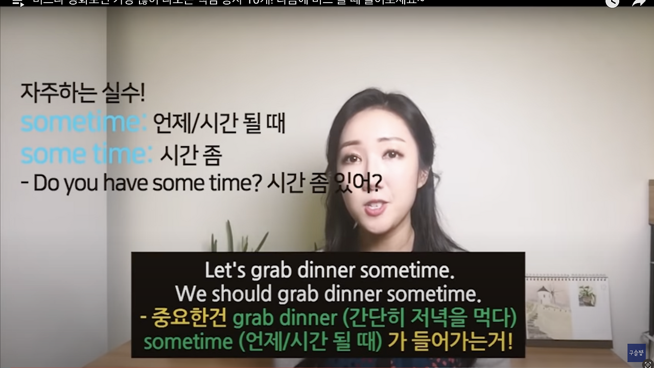 미드 동사 Figure out / Grab / want to say / be stuck / I didn't mean it 7 ywAAAAAAQABAAACAUwAOw==