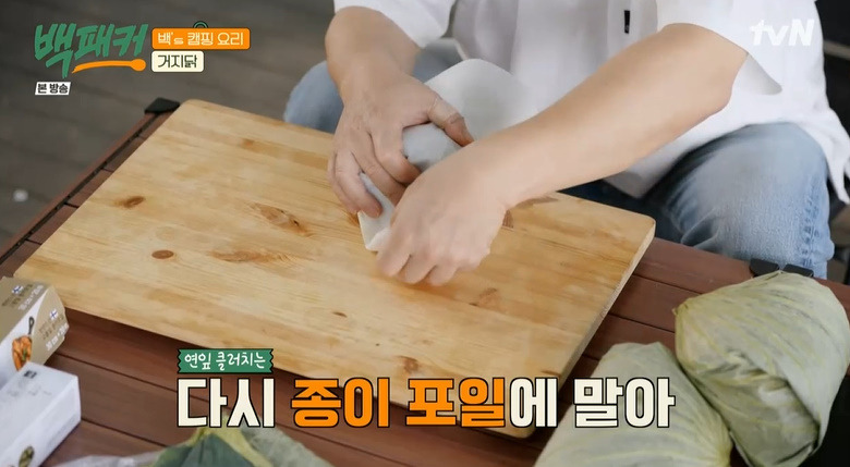 백패커 거지닭 만들기 레시피 - 캠핑 요리 20 ywAAAAAAQABAAACAUwAOw==