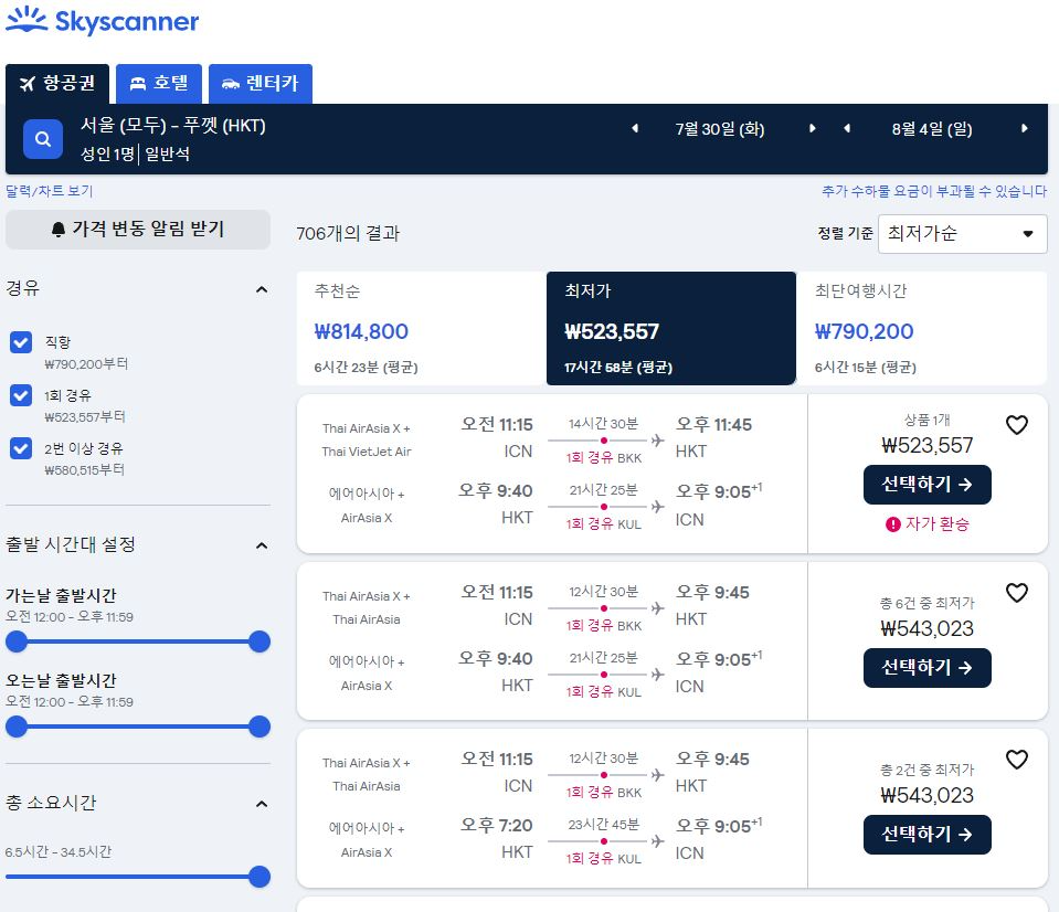 에어아시아 환불 NHN KCP 항공권 취소 및 이의신청