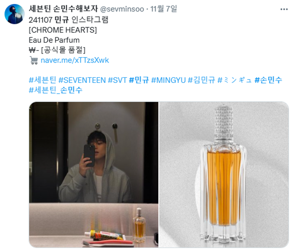 아이돌 손민수 템으로 소소하게 화제 되고 있는 제품