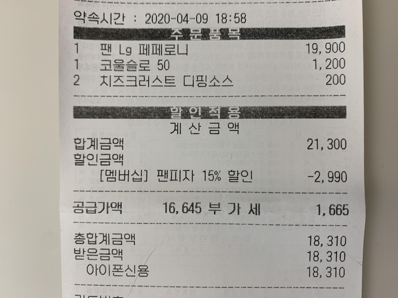 [피자헛] 피˙잘˙알만 안다는 바로 그 맛! :: 페퍼로니 팬 피자