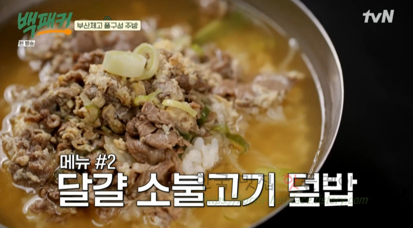 백패커 달걀 소불고기 덮밥 만들기 레시피 1 ywAAAAAAQABAAACAUwAOw==