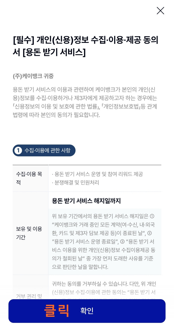 케이뱅크 용돈 받는 방법