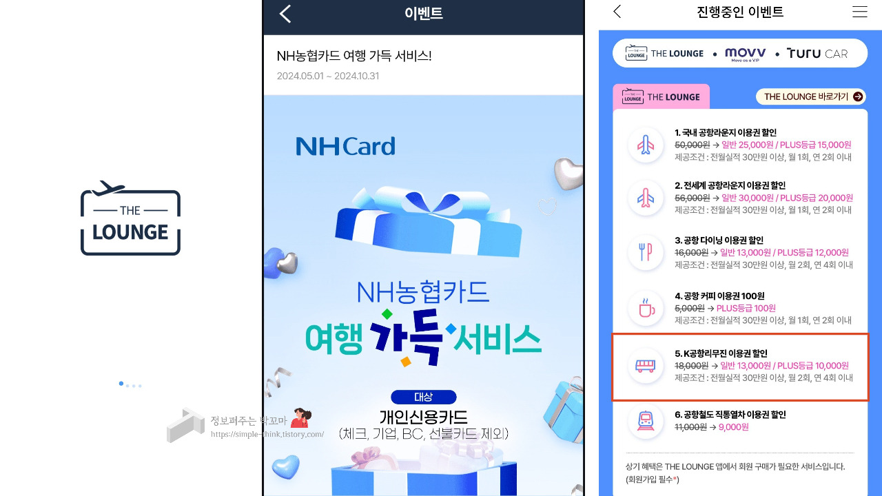 공항리무진 예약 방법 및 인천공항리무진 결제 시 할인 받는 꿀팁 8 K공항리무진-더라운지-할인-신용카드
