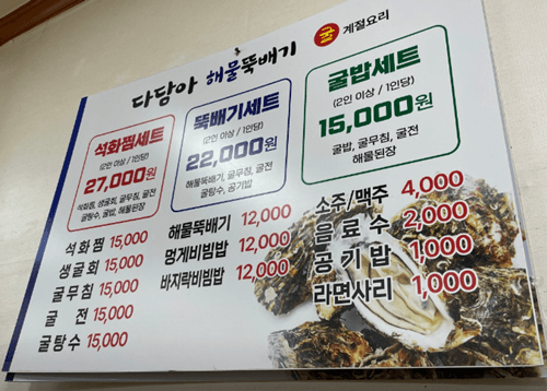 통영 맛집 다담아 해물뚝배기 메뉴