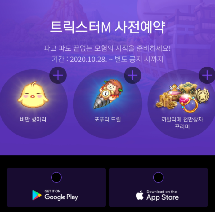 트릭스터M 출시일 사전예약