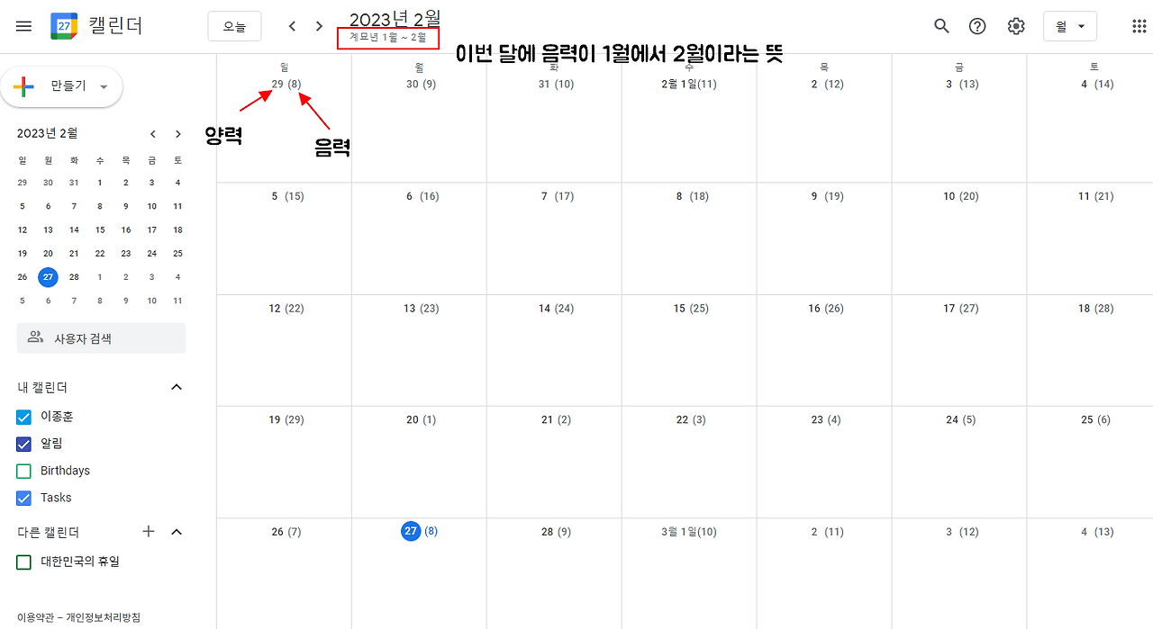 구글 캘린더에 음력 정보 표시 되도록 설정하기 5 ywAAAAAAQABAAACAUwAOw==