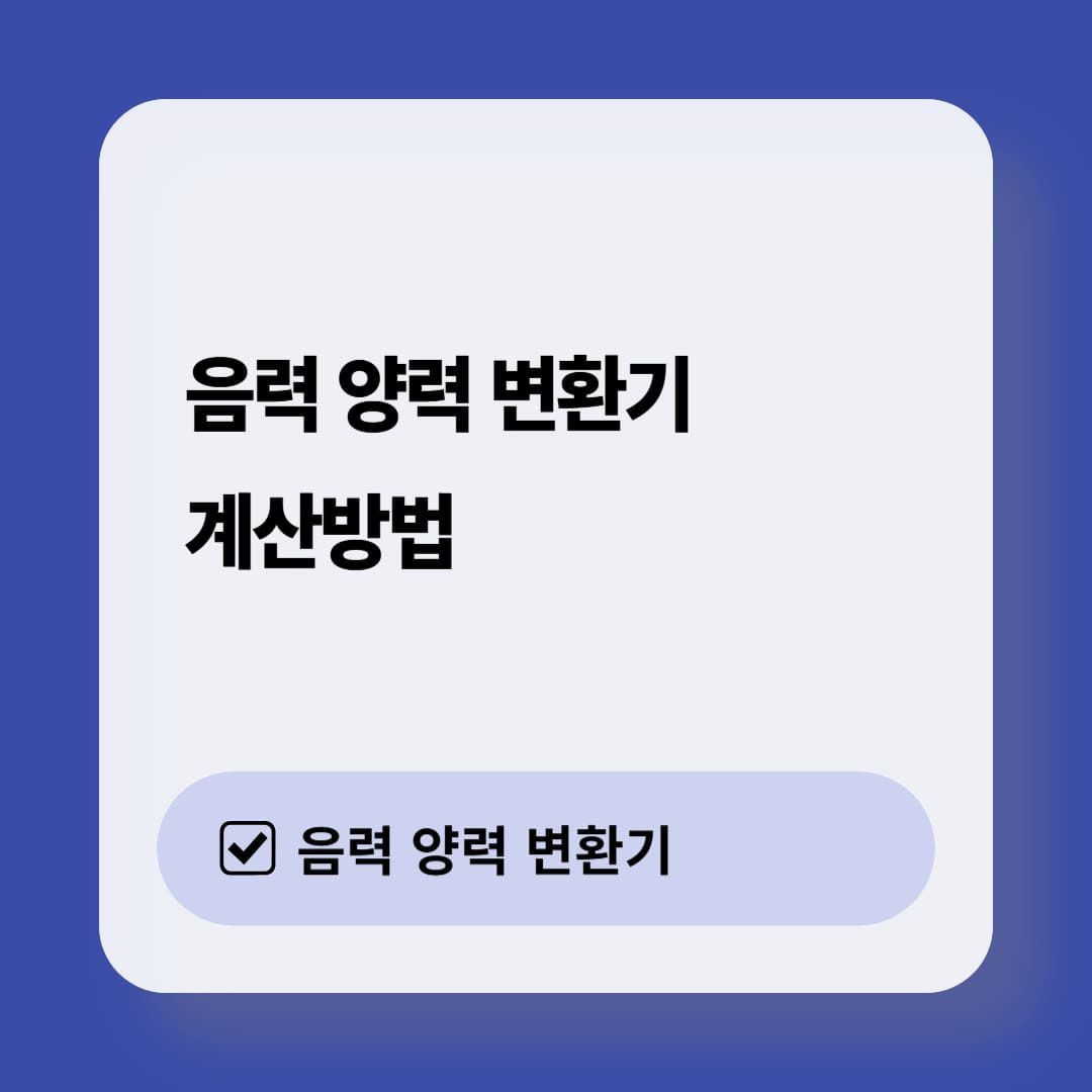 음력 양력 변환기