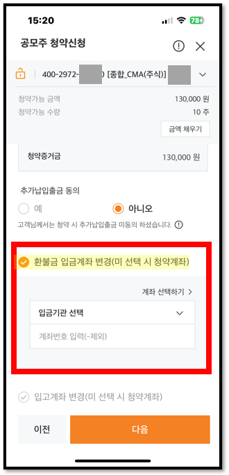 주린이를 위한 미래에셋증권앱 공모주 청약 방법 14 ywAAAAAAQABAAACAUwAOw==