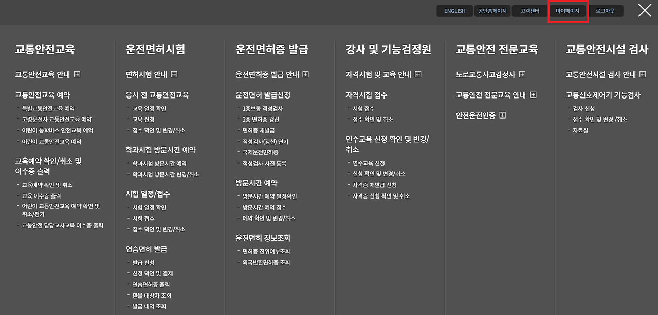 운전면허 처분벌점 및 면허벌점 조회 4가지 방법