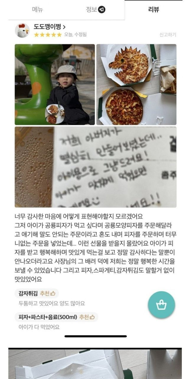 공룡모양 피자를 만들어준 사장님