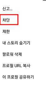 인스타 계정 댓글 제한, 댓글 차단 설정/해제하는 방법 9 ywAAAAAAQABAAACAUwAOw==