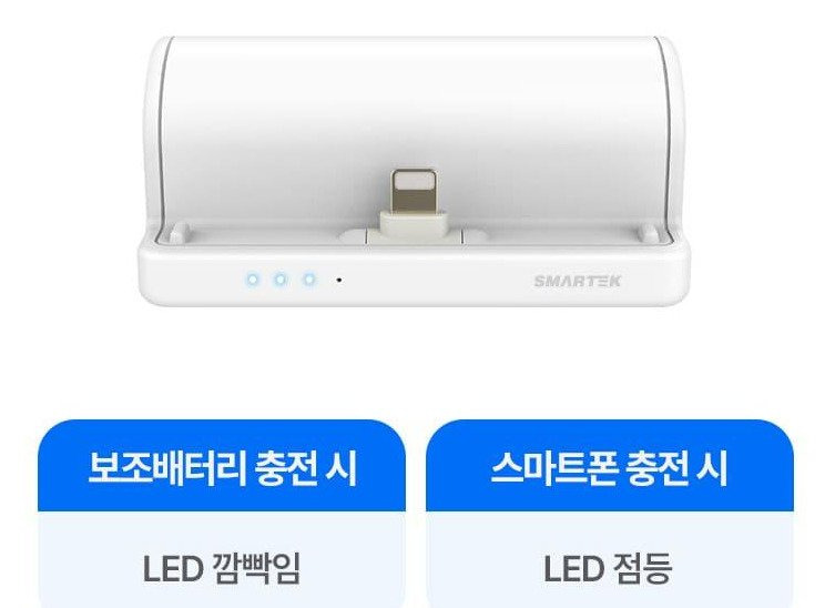 보조배터리 스탠드 거치형 스마텍 5,000mAh
