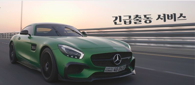 삼성화재 긴급출동 서비스 이미지