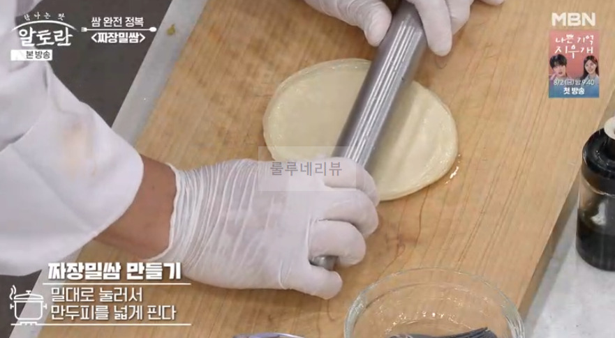 알토란 짜장밀쌈 레시피 - 쌈 완전 정복 쌈밥 요리, 이색 중식 쌈 요리 39 ywAAAAAAQABAAACAUwAOw==
