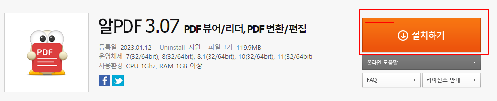 알PDF 설치 사용법 | 다운로드, 하단 광고 배너 없애기 설정, 설치/삭제하기 1 ywAAAAAAQABAAACAUwAOw==