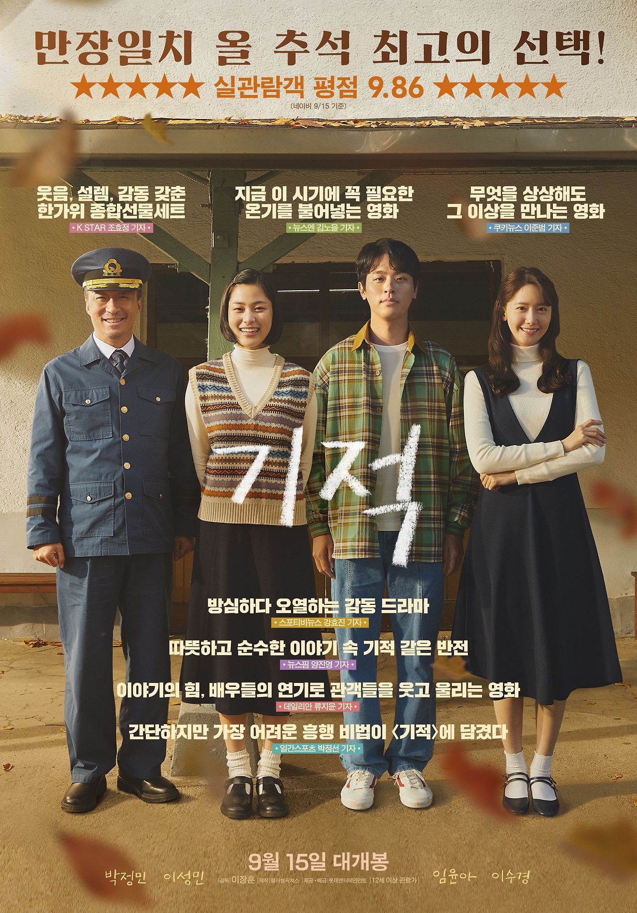 영화 기적 오늘이 처음이자 마지막이야