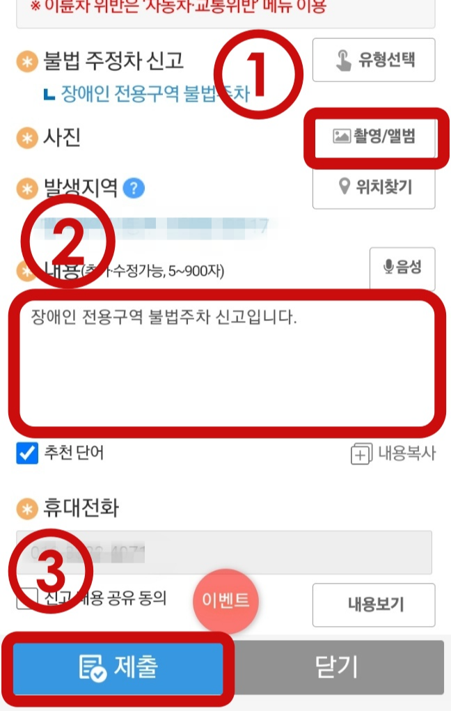 장애인 주차구역 신고 방법 및 주차가능표지 확인하는 방법 2가지