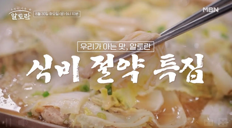 알토란 401회 식비절약 레시피 총 정리 - 멸치깡, 된장삼겹술찜, 두부장, 콩나물물김치, 두부폭탄찜 재료와 만드는 방법 2 ywAAAAAAQABAAACAUwAOw==