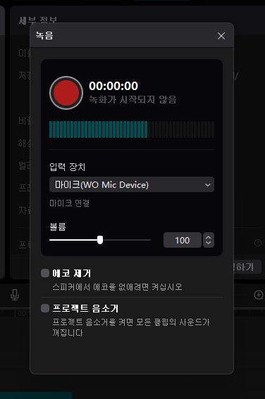 캡컷 PC 내 목소리로 나레이션 녹음하기 (설정 및 보정하기) 2 ywAAAAAAQABAAACAUwAOw==