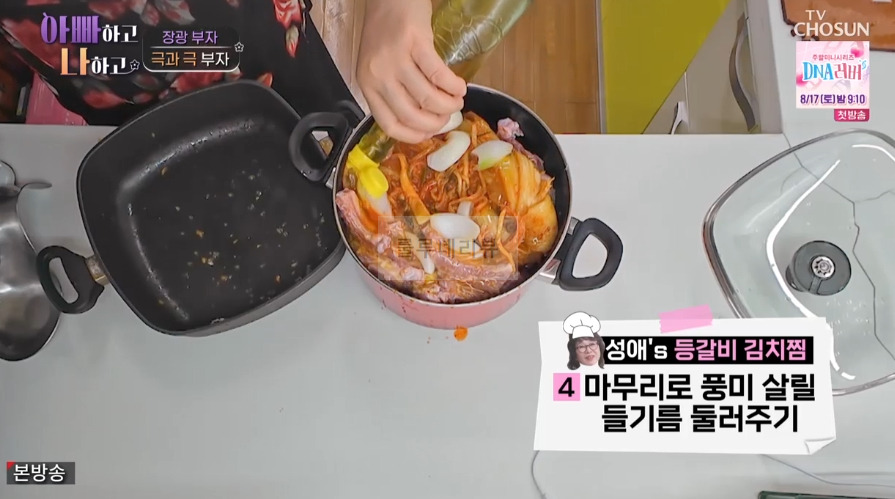 아빠하고 나하고 등갈비 김치찜 만들기 레시피 5 ywAAAAAAQABAAACAUwAOw==