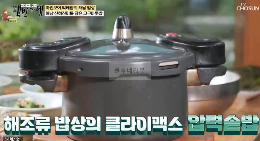 백반기행 박태환 해남 밥상, 해조류 한 상, 해조류 코스, 매생이국, 고구마톳밥 파는 식당 가게 어디? 8 ywAAAAAAQABAAACAUwAOw==