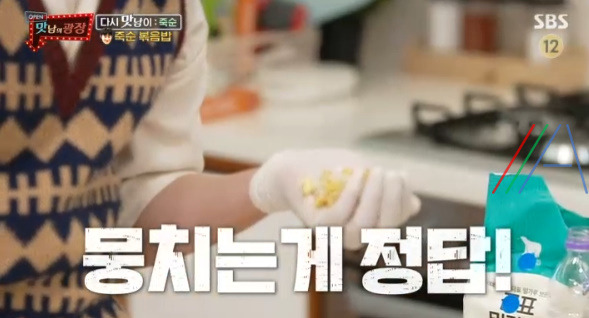 맛남의 광장 죽순 볶음밥, 죽순 아란치니 레시피 만드는법 - 곽동연 29 ywAAAAAAQABAAACAUwAOw==