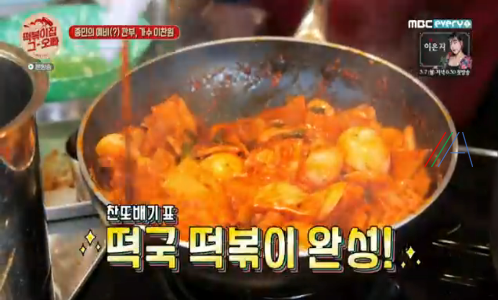떡볶이집 그오빠 이찬원 떡볶이 떡국떡 떡볶이 레시피 만드는 방법 8 ywAAAAAAQABAAACAUwAOw==