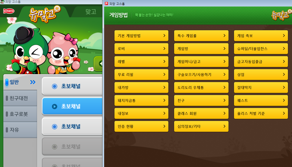 피망 뉴맞고 바로가기