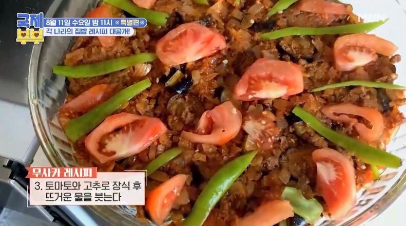 국제부부 무사카 레시피 만드는법 터키 가정식 메르베 무사카 5 ywAAAAAAQABAAACAUwAOw==