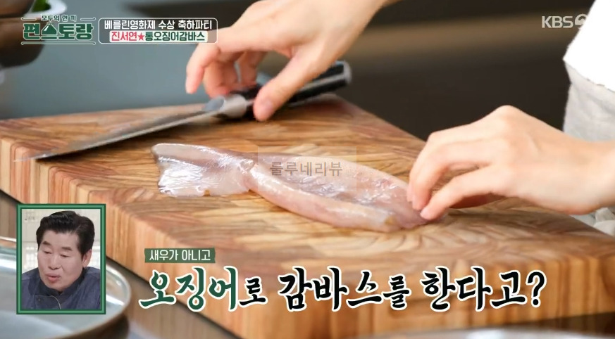 편스토랑 진서연 통오징어감바스 레시피 - 타파스 술안주 홈파티 음식 11 ywAAAAAAQABAAACAUwAOw==