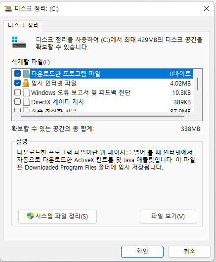 윈도우11 캐시파일, 임시파일 이전 윈도우 설치 파일 등 하드 디스크 용량 정리 프로그램 Clanmgr 사용법 2 ywAAAAAAQABAAACAUwAOw==
