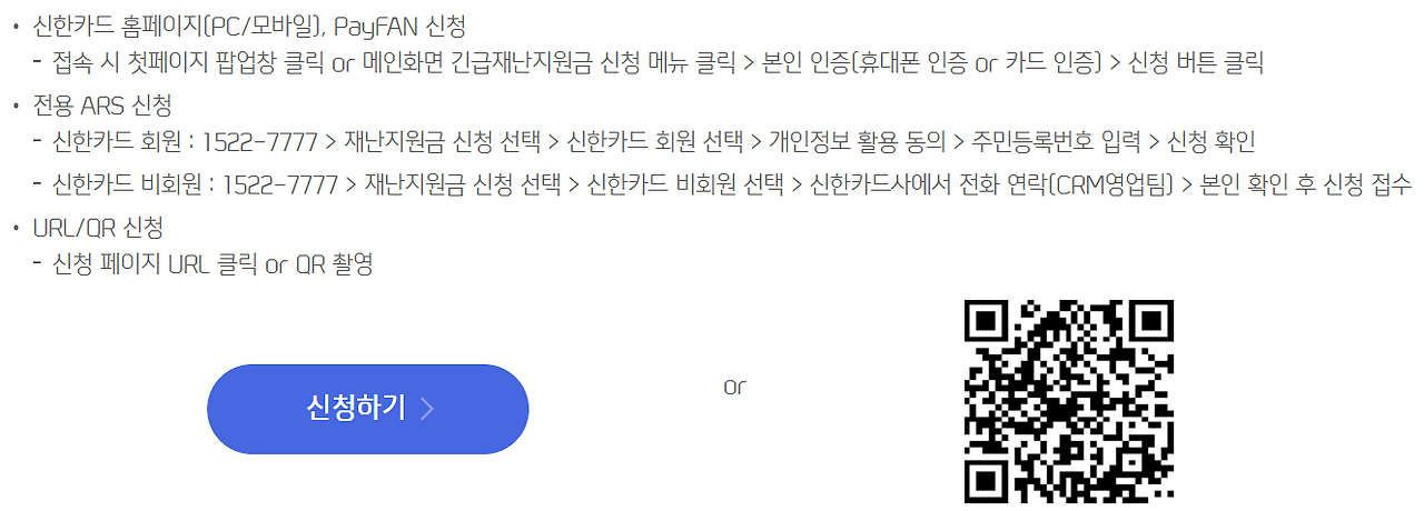 신한카드 재난지원금 신청하기 :: 생활정보통