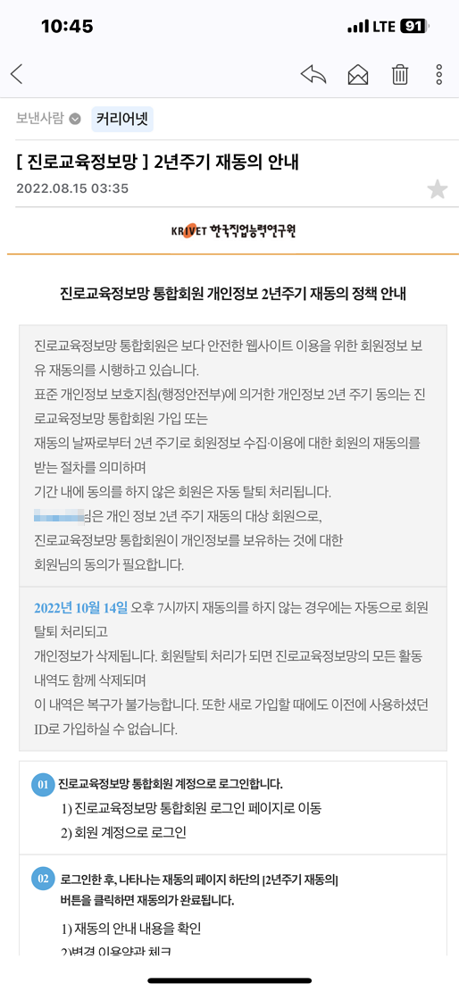 커리어넷 휴면계정