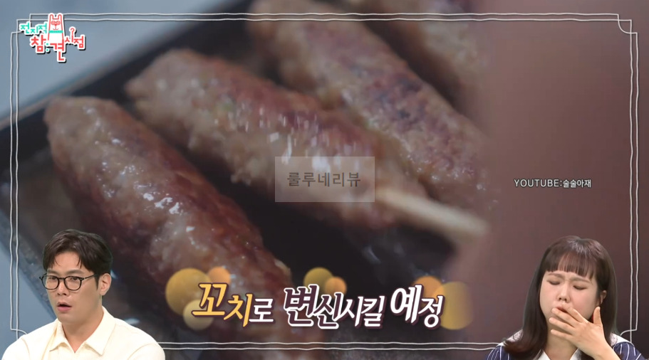 전지적 참견 시점 이국주 고기 꼬치 유튜브 오리지널 채널 보기 1 ywAAAAAAQABAAACAUwAOw==