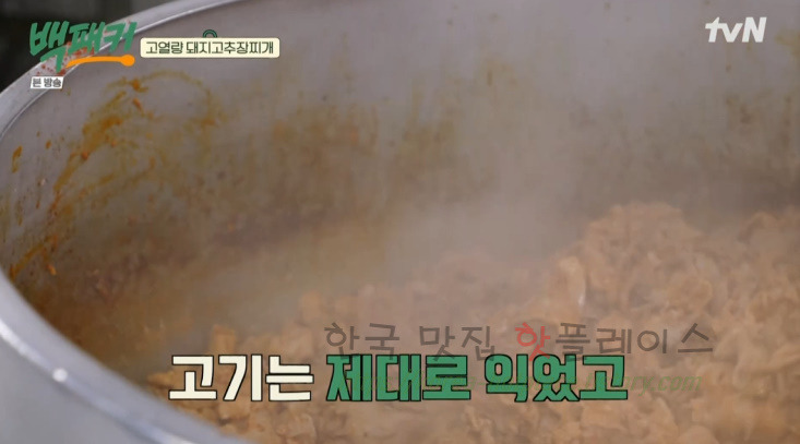 백패커 돼지고추장찌개 만들기 레시피 - 청송교도소 편 백종원 요리 / 고열량 돼지고추장찌개 23 ywAAAAAAQABAAACAUwAOw==