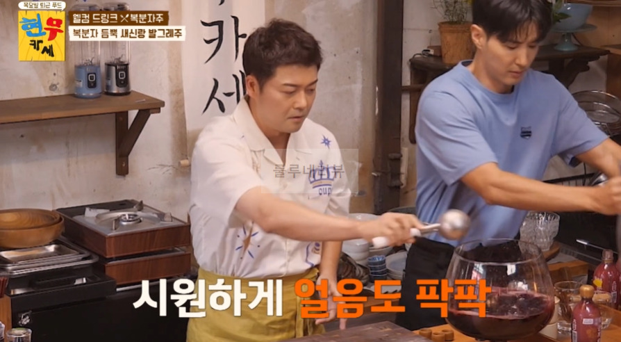 현무카세 복분자 듬뿍 새신랑 발그레주 레시피 - 웰컴 드링크 복분자주, 조세호 총각 샤워 7 ywAAAAAAQABAAACAUwAOw==