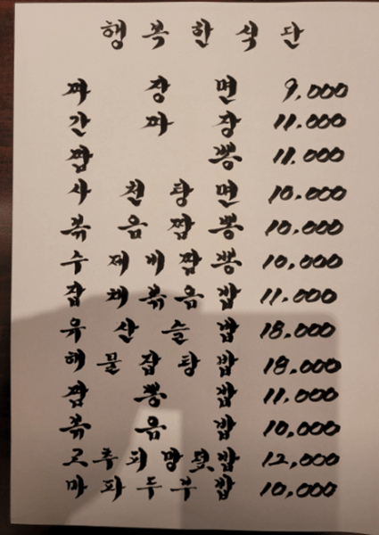 논현동 맛집 홍명 메뉴