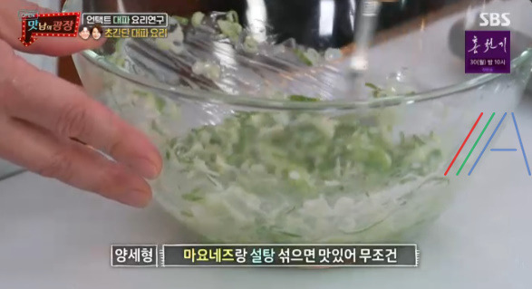 맛남의광장 파그랑땡 초간단 대파 요리 레시피 만드는 법 - 언택트 대파 요리 연구 13 ywAAAAAAQABAAACAUwAOw==