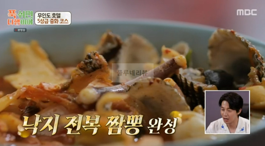 푹쉬면다행이야 낙지 전복 짬뽕 레시피 - 무인도 호텔 5성급 중화 요리 이연복 셰프 짬뽕 요리 1 ywAAAAAAQABAAACAUwAOw==