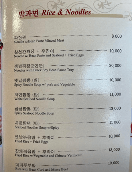 마포 맛집 일일향 마포점 메뉴