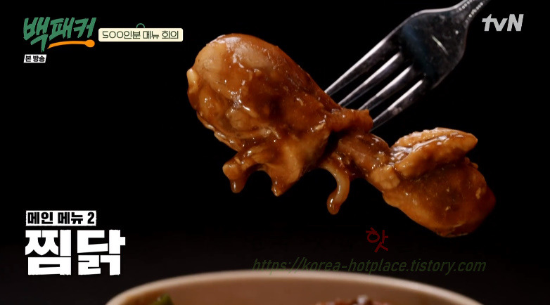 백패커 찜닭, 초대형 찜닭 500인분 레시피 1 ywAAAAAAQABAAACAUwAOw==