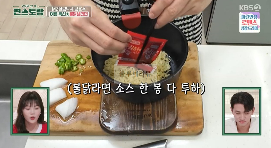 편스토랑 남윤수 불닭냉라면 레시피 보기 14 ywAAAAAAQABAAACAUwAOw==