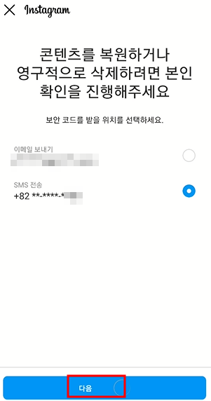 인스타 게시물 삭제, 복원하는 방법 10 ywAAAAAAQABAAACAUwAOw==